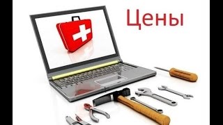 Цены на компьютерные услуги в Барселоне