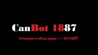 Как установить Aircraft на miencarft 1.5.2!!! Все здесь!!!!