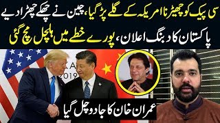 Trump offered Khan to Leave CP-EC? | Details by Usama Ghazi