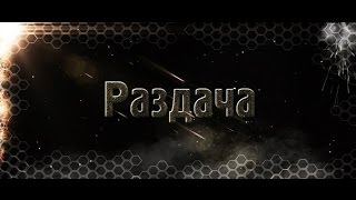 Танки онлайн: Раздача аккаунтов #2