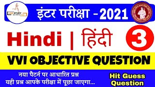 hindi 100 marks 12th objective 2020 vvi | bihar board model paper 2020 12th hindi 100 marks