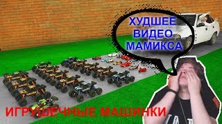 ПЯТЁРКА СМОТРИТ: СКОЛЬКО ИГРУШЕЧНЫХ МАШИНОК ПЕРЕТЯНУТ НАСТОЯЩУЮ?