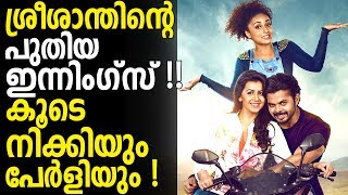 Pearle Maaney About the Movie Sreesanth Movie Team5