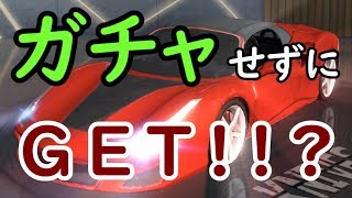 【荒野行動】フェラーリをガチャなしでゲットするには◯◯万円かかります【もへい】