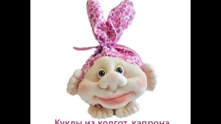 Мешочек удачи, куклы из капрона. Bag of good luck, doll from stoking.