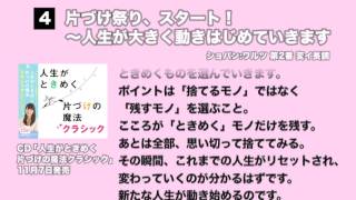 ＣＤ「人生がときめく片づけの魔法クラシック」紹介映像
