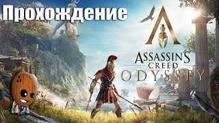 Assassin's Creed Odyssey - Прохождение #30➤Жрецы Асклепия, мне нужна инфа!