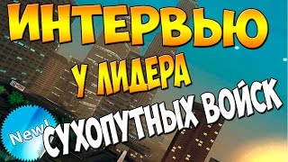 Интервью у лидера СВ Diamond  Quartz