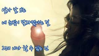 양은선  ➿  알아    (가사)