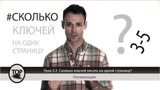 Сколько ключевых слов должно быть на странице?
