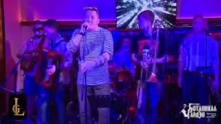 Ботаникал Гардэн - Бикфордов Шнур (live Высшая Проба ПЦ Григория Лепса)