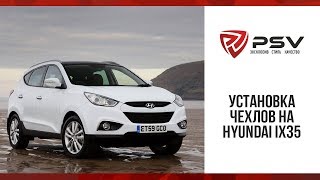Как установить чехол на Hyundai ix35