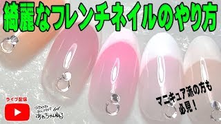 【how to】フレンチネイルの作り方★マニキュアポリッシュ対応！セルフネイルの事ならあわちゃんねる