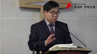 제네바 개혁교회 금요 강단 - "영원한 하늘의 복을 바라보라" (창12:1~3) 2020.1.31.