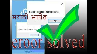 ERROR SOLVED.failed to decode request data. DIGIPAY 3.0. मराठी भाषेत.