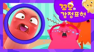 꼬모와 감정표현 | 아파 표현 배워보기 3 | 누리과정 | 사회관계