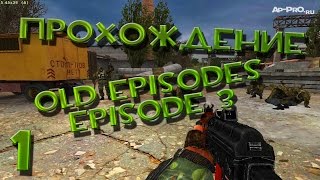 Прохождение S.T.A.L.K.E.R Old Episodes. Episode 3[Часть 1]