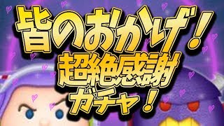 【ツムツム】3月の新ツム皆さんのおかげでひけます！