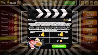 ОТВЕТЫ игра Oscar - Отгадай фильм! 71, 72, 73, 74, 75, 76, 77, 78, 79, 80 уровень. РОССИЙСКОЕ.