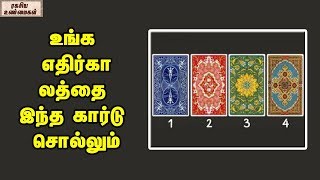 Choose A Card And Find Out About Your Future || Unknown Facts Tamil