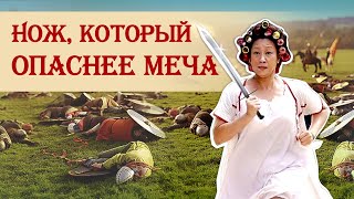 Нож, который опаснее меча