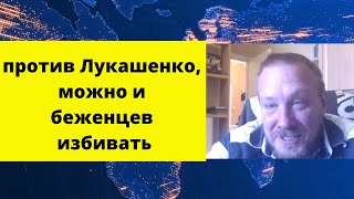 Европа против Лукашенко Переступили черту Томас Рёпер