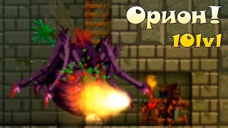 Орион Онлайн Строим Новый дом! Проверяем Горелку на Боссах Orion Sandbox Enhanced 10 lvl