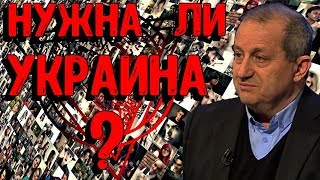 Яков Кедми 03.04.18 - Нужнa ли Укрaинa? 03.04.2018