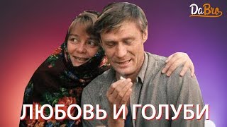 Любовь и голуби - Dabro remix
