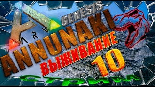 ARK: Survival Evolved Annunaki Genesis гигантозавр против мегапитеков и праймов (выживание часть 10)