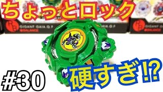 ロックがバリ硬⁉︎ドラシエルS.C.Pをゆっくり紹介【ベイブレードバースト#30】