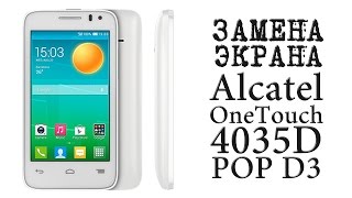 ЗАМЕНА ЭКРАНА (дисплея) Alcatel One Touch 4035D 4013D POP D3