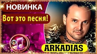 ArkaDias & Dj Kriss Latvia Там за дождем ❤️лучшая песня про любовь ? танцевальная музыка