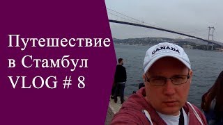 Босфорский мост и мечеть Ортакей в Стамбуле. Без слов. Совсем без слов.