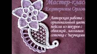 Мастер-класс на мотив ирландского кружева "Элегия", irish lace crochet/