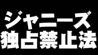 音事協が「ジャニーズの独占番組」でNHKに抗議へ