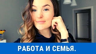 Vlog. Я кайфую от работы! Анна Гэп.