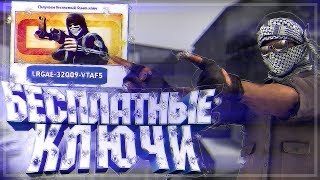 ?БЕСПЛАТНЫЕ КЛЮЧИ STEAM | КАК ПОЛУЧИТЬ КС ГО БЕСПЛАТНО В 2018?! FREE STEAM GAMES!??