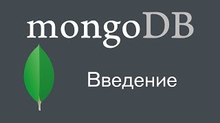 Курс по MongoDB. Введение. База данных на платформе nodejs (node.js)