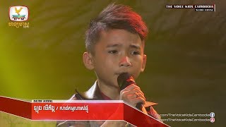 ឡុង លីគ័ង្គ - សាច់កម្មណាស់ខ្ញុំ (Live Show Semi Final | The Voice Kids Cambodia 2017)