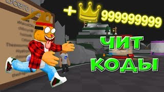 КАК БЫСТРО ЗАРАБОТАТЬ КОРОНЫ Сабер Симулятор⚔️? ЧИТ КОДЫ Симулятор Сабель! ОБНОВА Saber Simulator