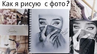 ♡.?Как нарисовать лицо человека  по фото | ВМ ?..♡