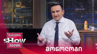 ვანოს შოუ | მონოლოგი 25.06.2021
