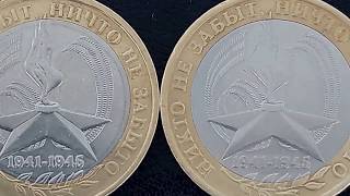 Ура! нашла монетку ммд 10 руб 2005--Никто не забыт, ничто не забыто