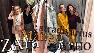 Шоппинг Влог в Zara, Mango, OYSHO, Stradivarius. Август 2017