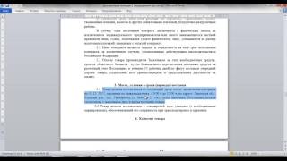 Подготовка заявки для участия в аукционе - Видеоурок
