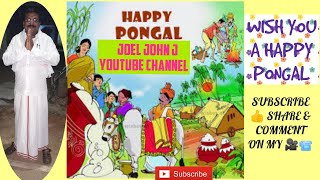Why, When & How Pongal Celebrated - Types,  Bhogi Pongal, Thai Pongal, Mattu Pongal, Kaanum Pongal