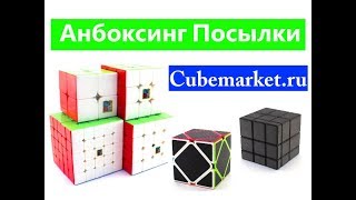 Анбоксинг посылочки с Кубмаркет - Набор MoYu MoFangJiaoShi, Z-Cube Skewb Carbon