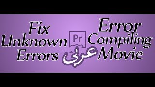 How to fix Exporting problems ( ERROR Compiling movie ) in Premiere Pro - Rendering problems