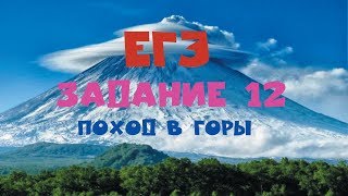 ЕГЭ 2019 математика задание 12 профильный уровень Идем в горы